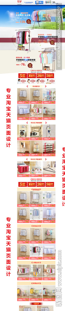 淘寶晾衣架2015夏季上新頁面