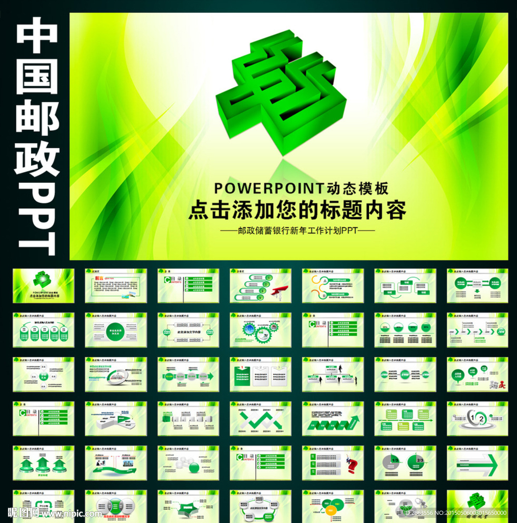 中國郵政儲蓄金融理財工作PPT