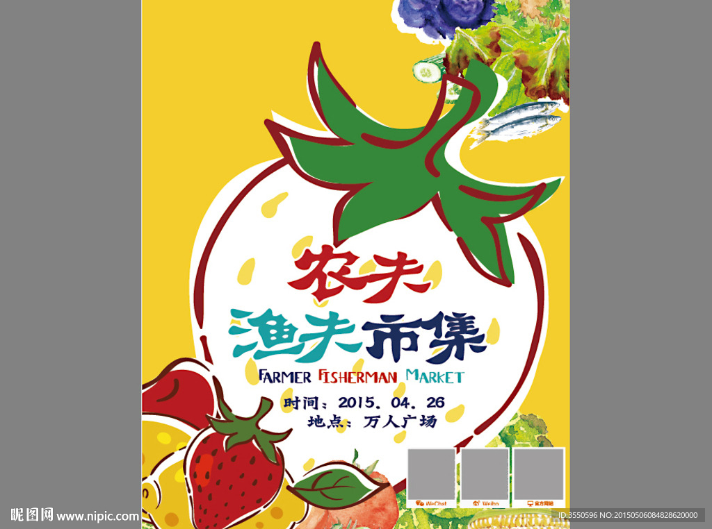 市集 集市 農夫漁夫 有機產品