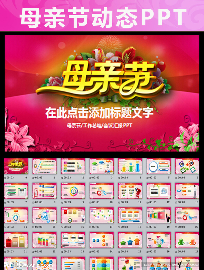母親節(jié)PPT模板