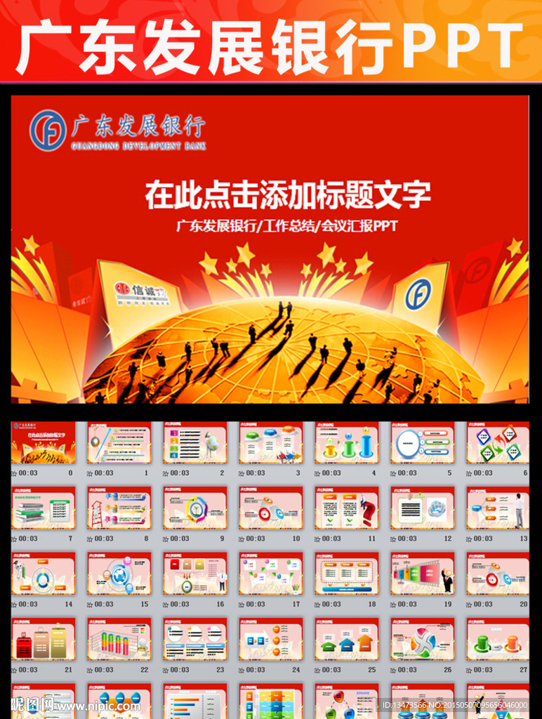 廣東發展銀行廣發銀行金融PPT