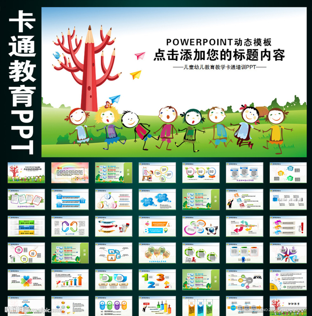兒童幼兒卡通教育培訓(xùn)PPT