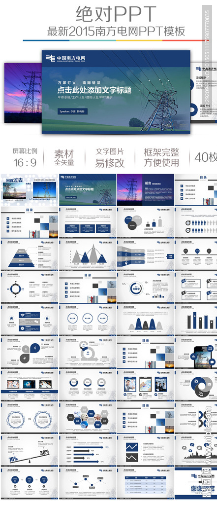 南方電網專用工作計劃總結模板