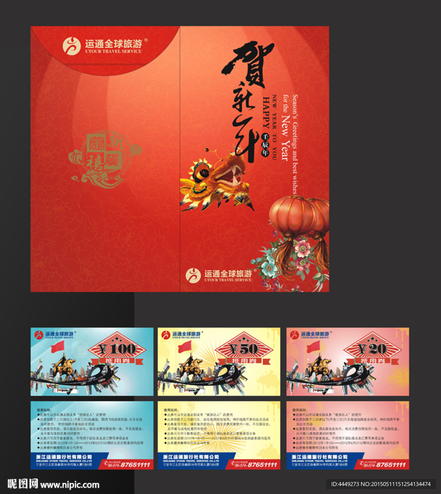 利是封 抵用券