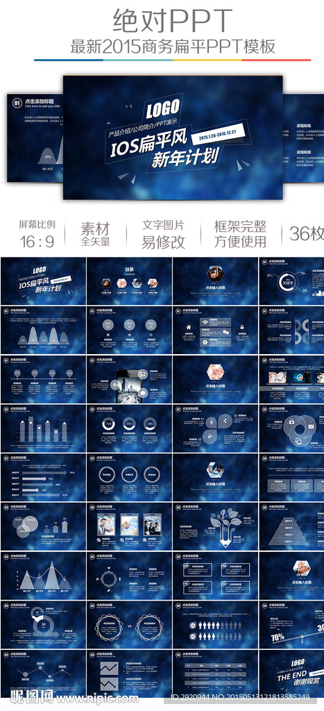 IOS風企業宣傳計劃總結模板