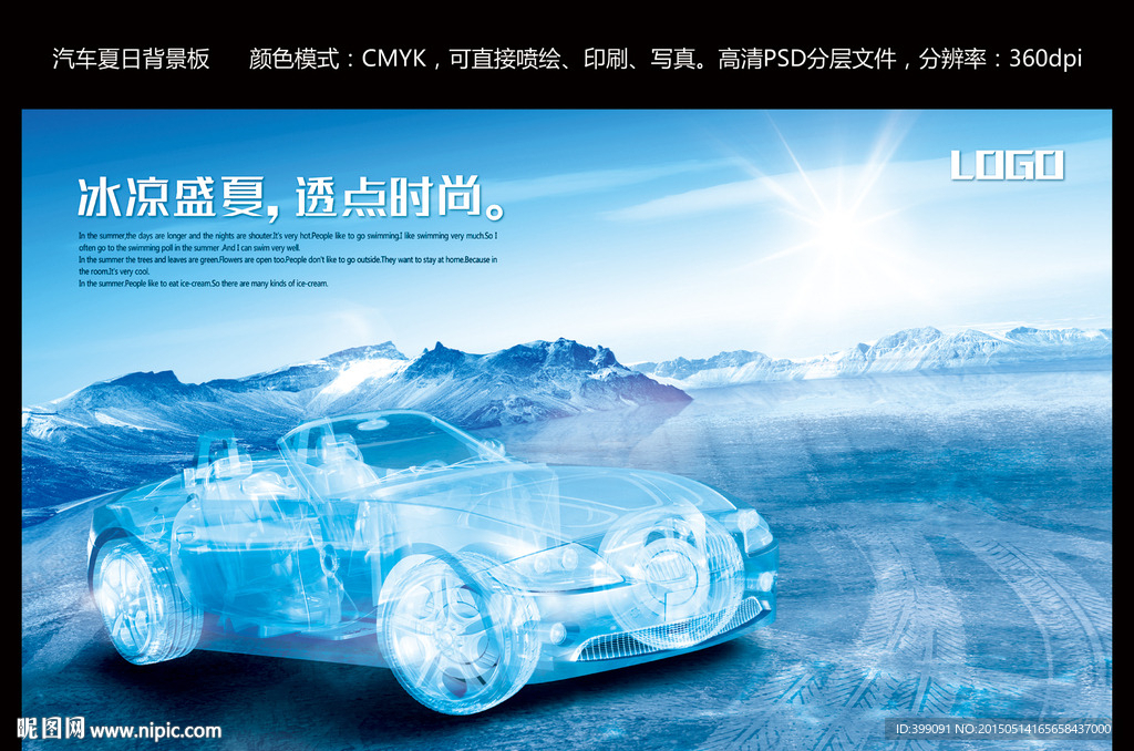冰封汽車背景板