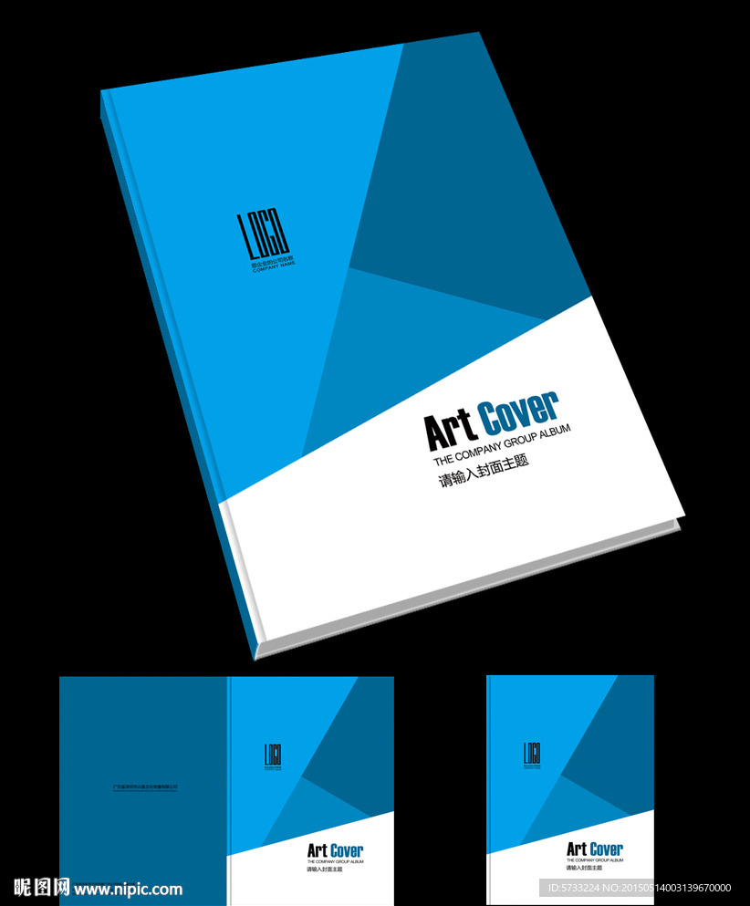 蓝色现代企业画册封面设计