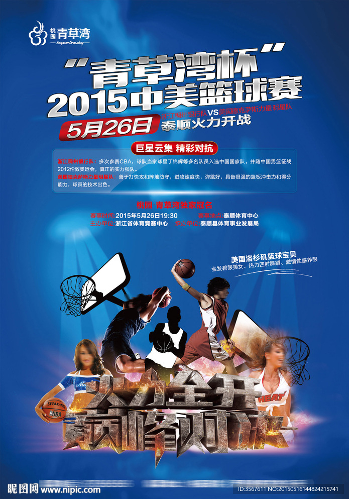 中美篮球赛海报