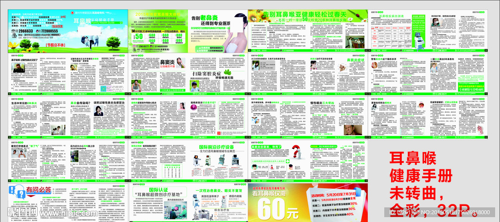耳鼻喉健康手冊