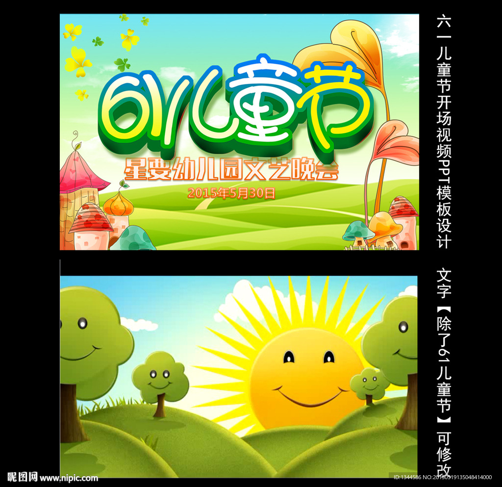 六一兒童節 PPT