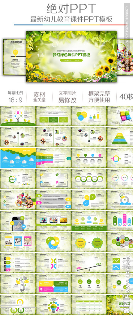 綠色清新兒童小學教學課件模板