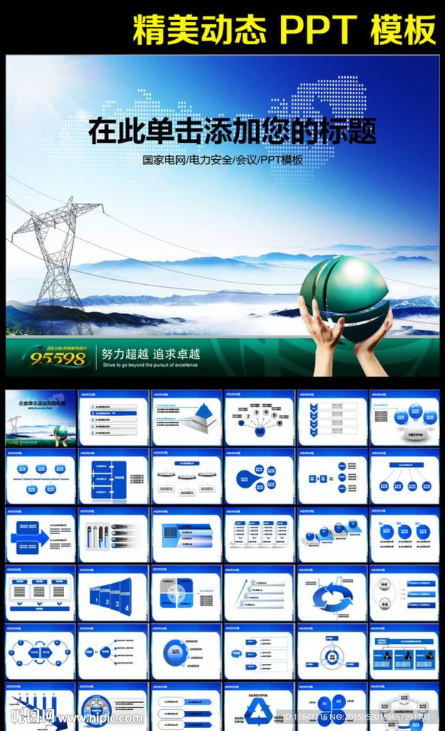 國(guó)家電網(wǎng)電力公司電業(yè)供電PPT