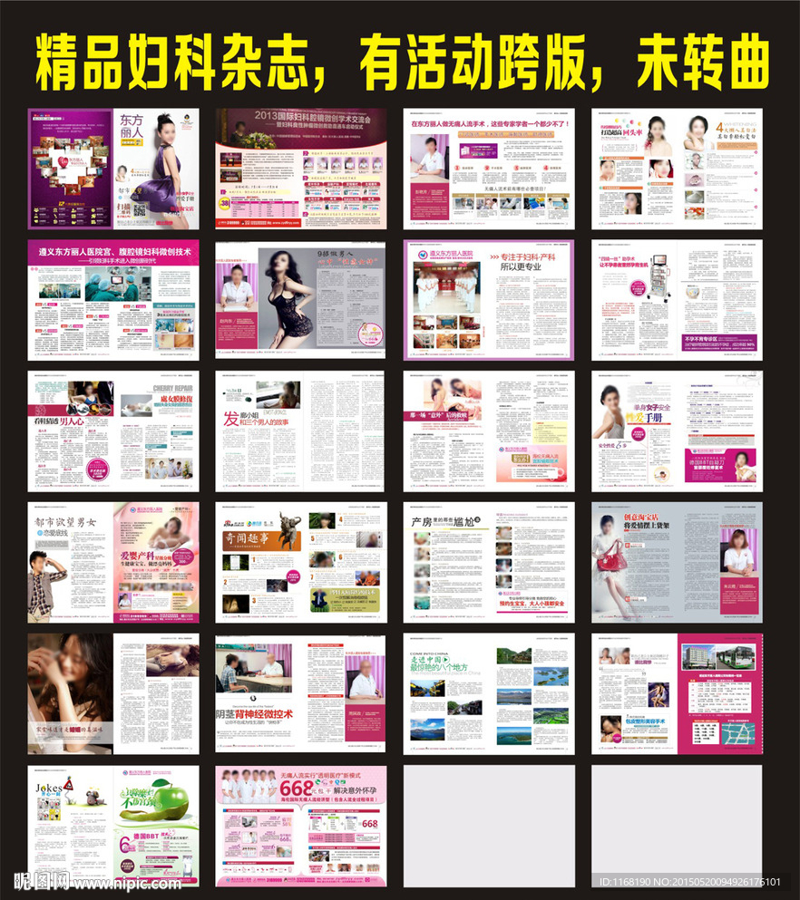 婦科雜志