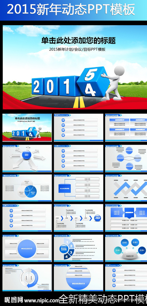 2015年終總結新年計劃PPT