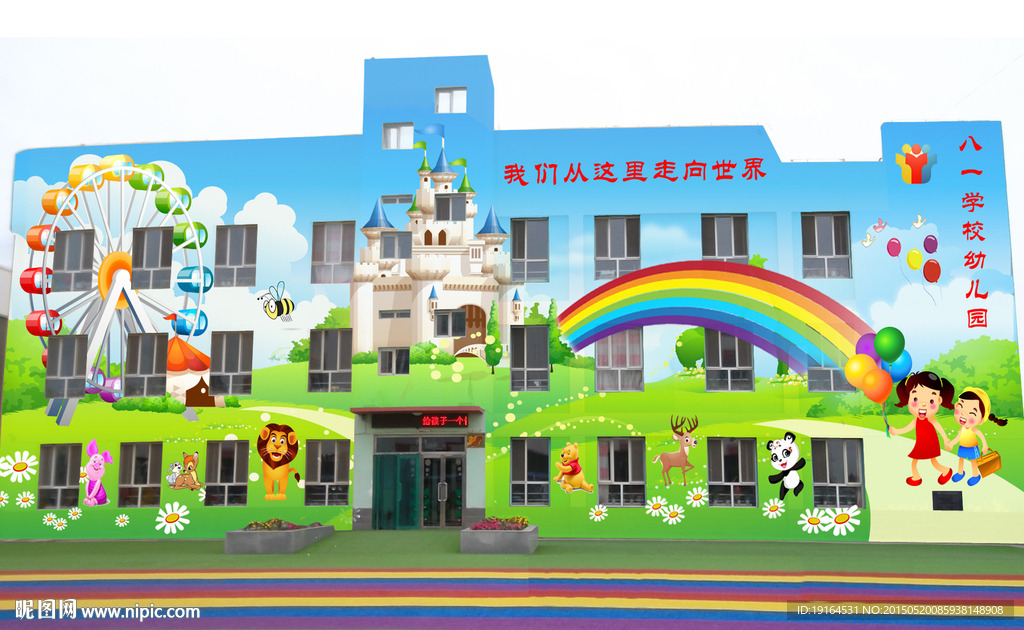 幼儿园外墙创意彩绘喷画图片设计图__效果图_环境设计