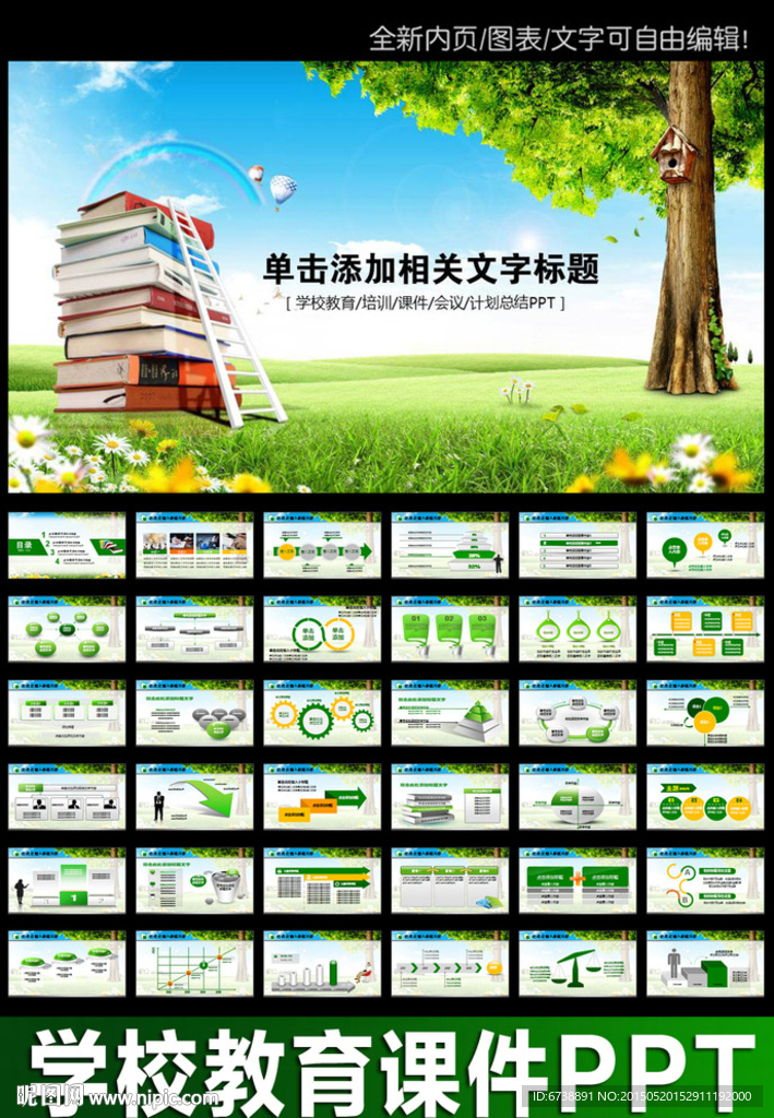 書籍學校培訓課件動態PPT