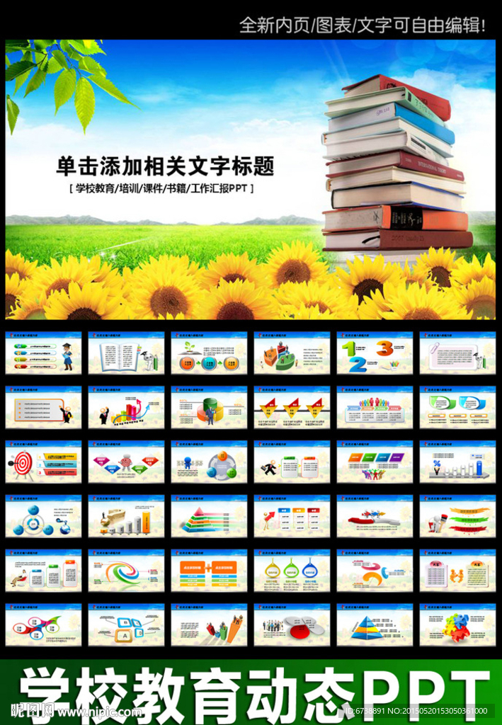 向日葵學校教育培訓課件PPT