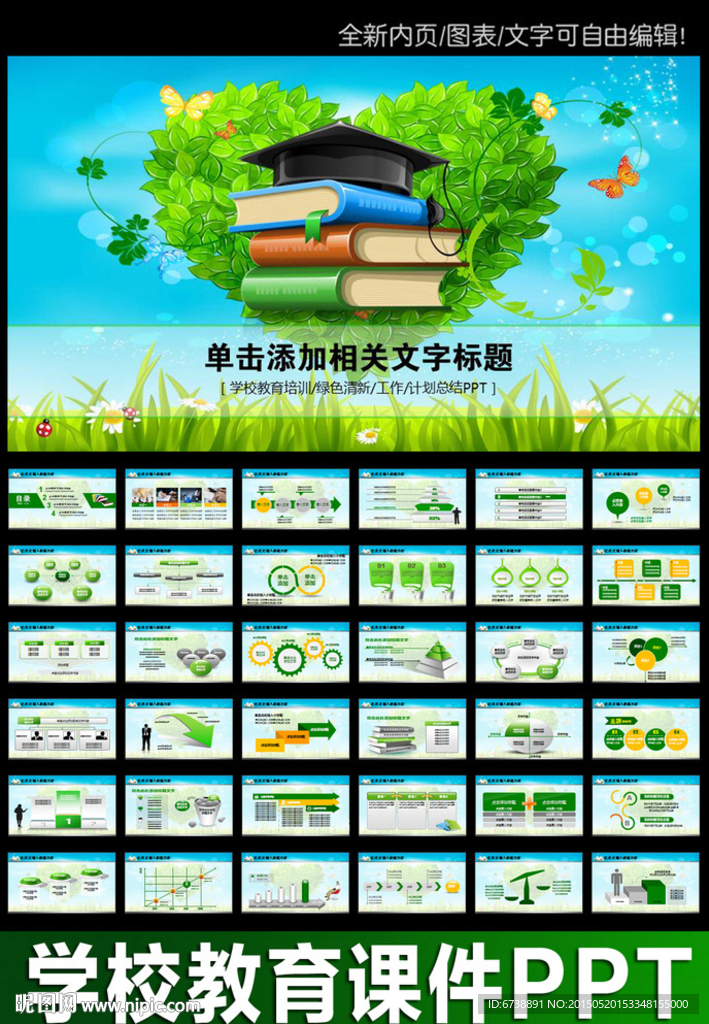 綠色愛心學校教育公益PPT