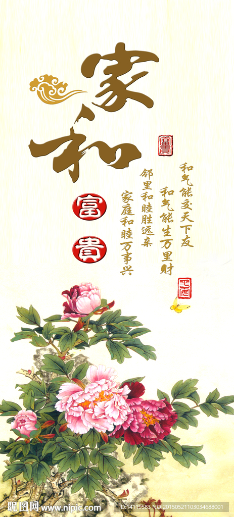 家和牡丹