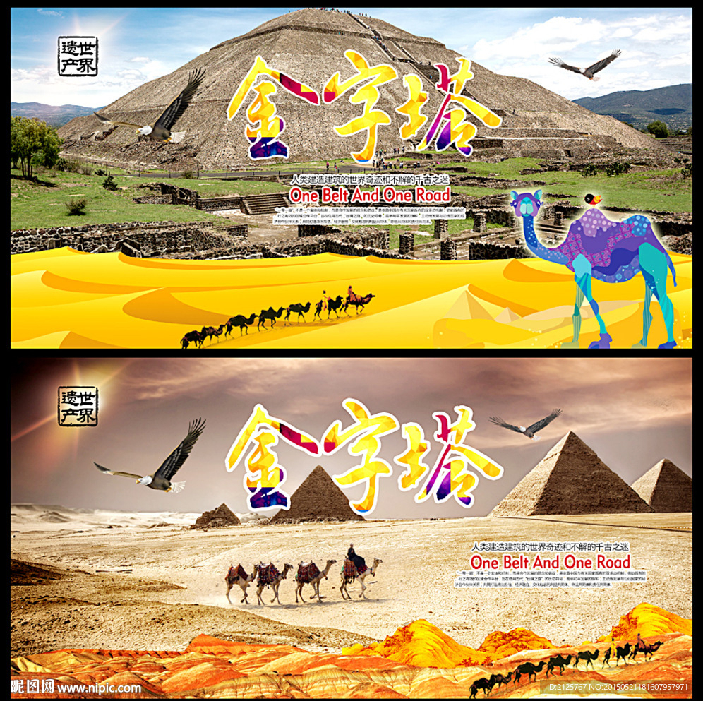 金字塔旅游