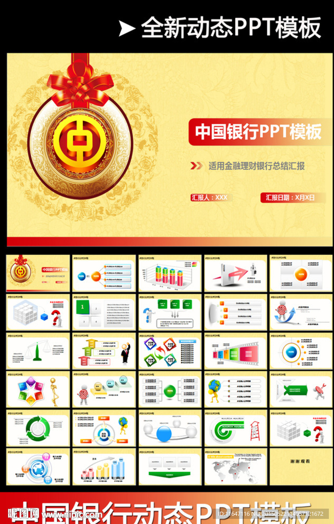 中國銀行PPT模板會議PPT