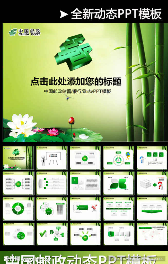 EMS郵政儲蓄銀行郵局PPT