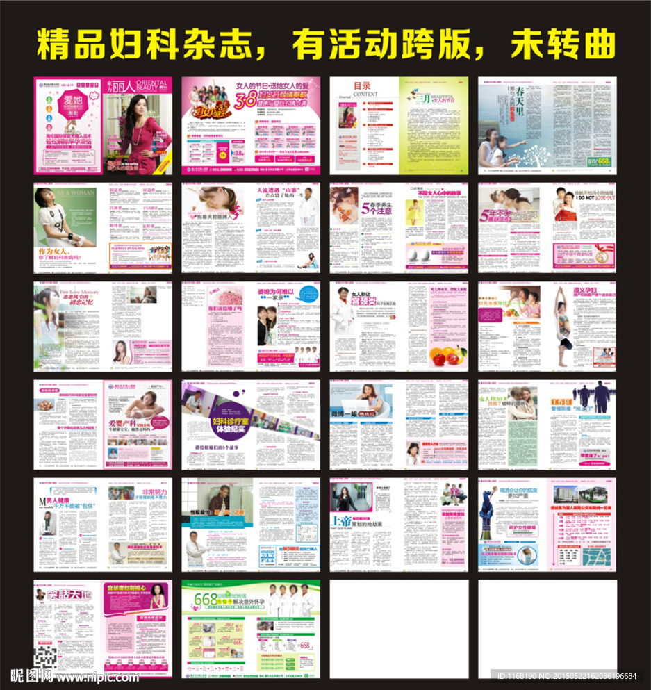 婦科雜志