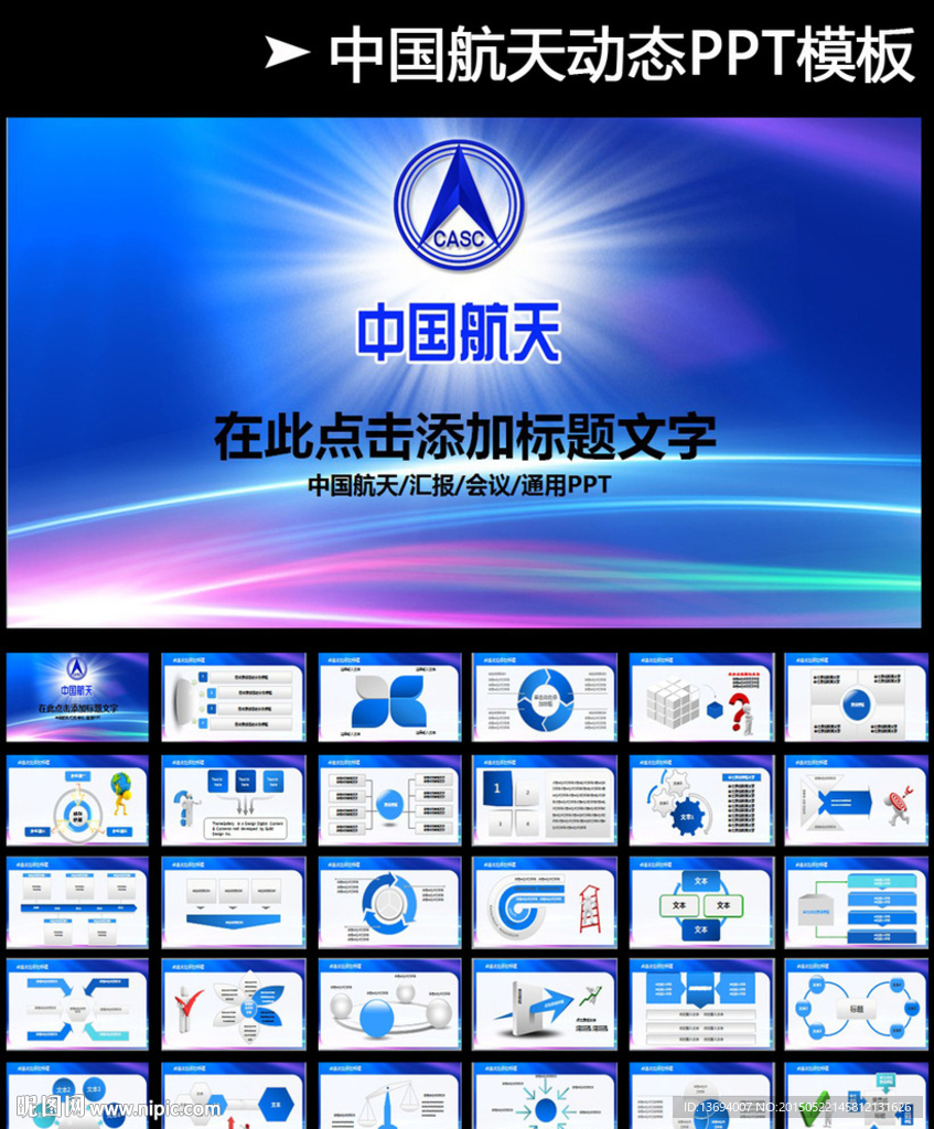 航空航天宇航探月衛星發射PPT