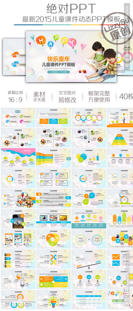 清新兒童教學小學課堂課件模板
