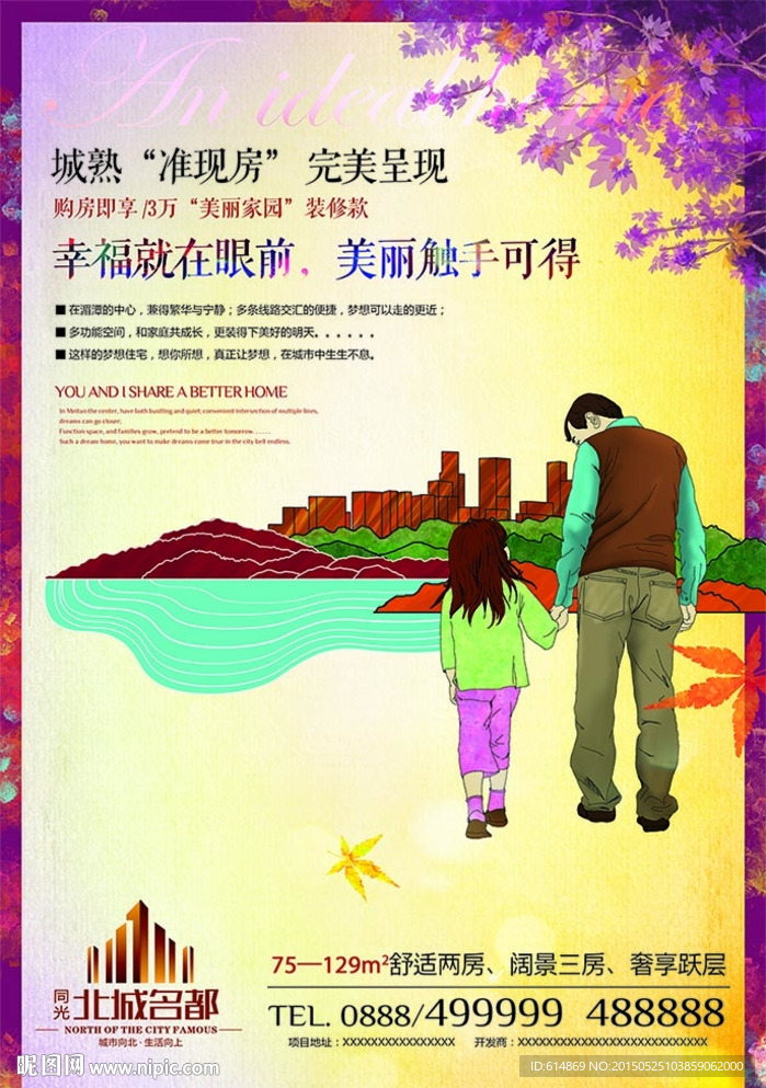 房地產DM海報設計