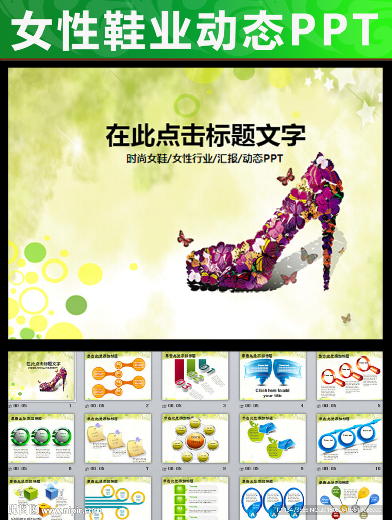 高跟鞋和服飾女性PPT模板