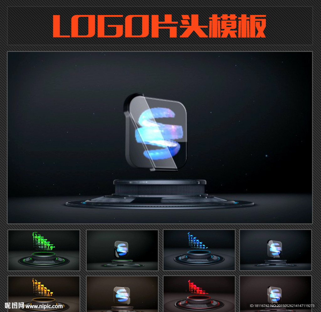 四款玻璃質感三維LOGO片頭