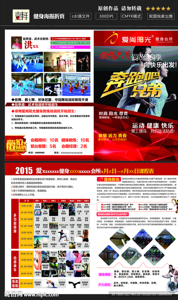 健身折頁