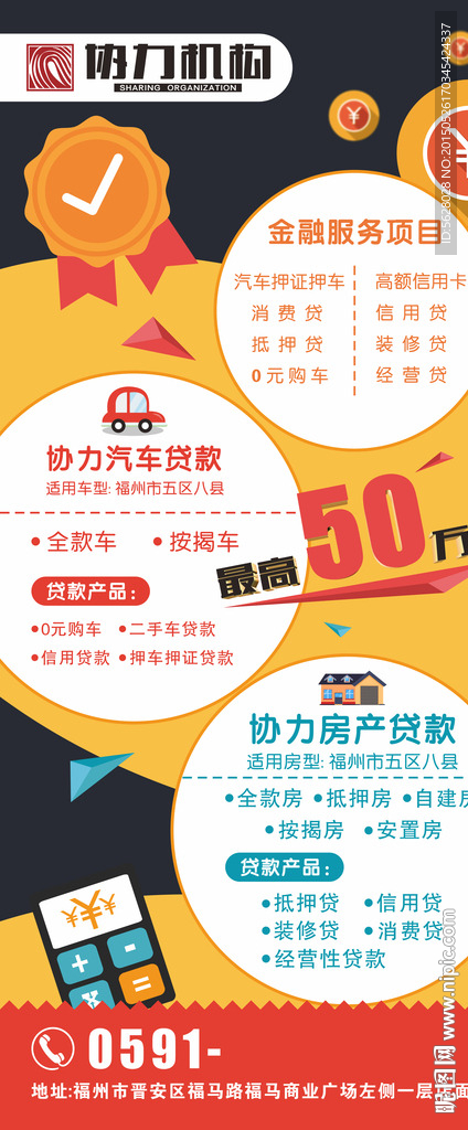 金融信貸展架