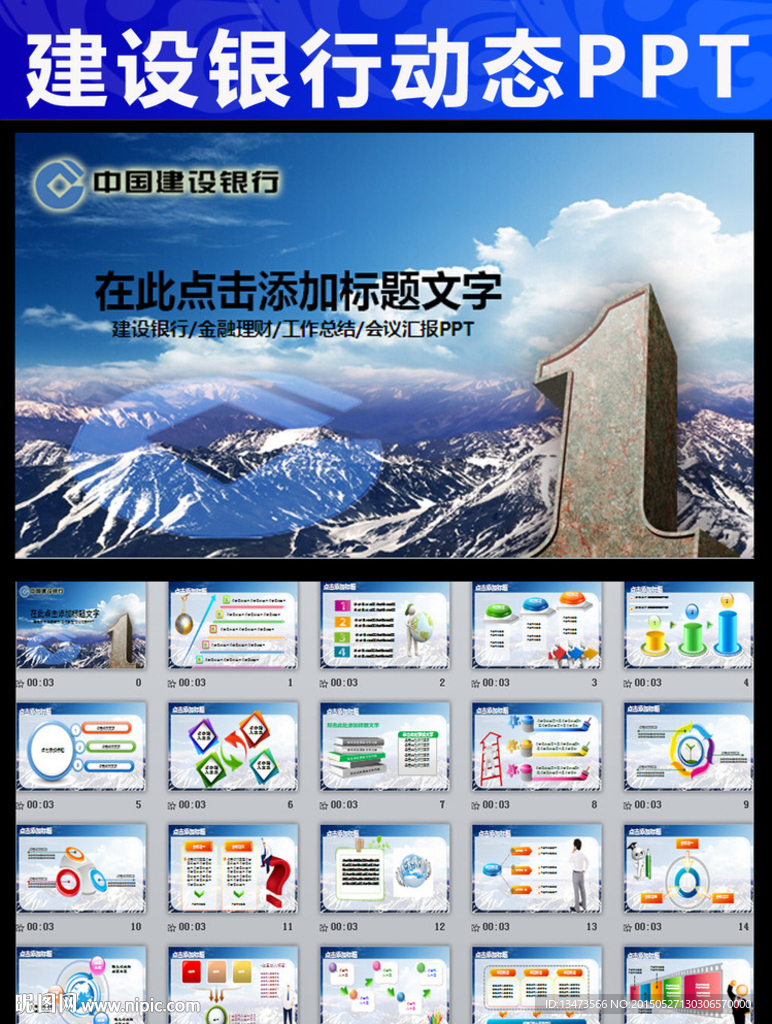 建設銀行建行理財信貸動態ppt