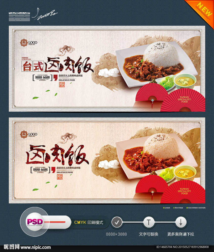 cmyk30元(cny)举报收藏立即下载关 键 词:卤肉饭 台湾卤肉饭