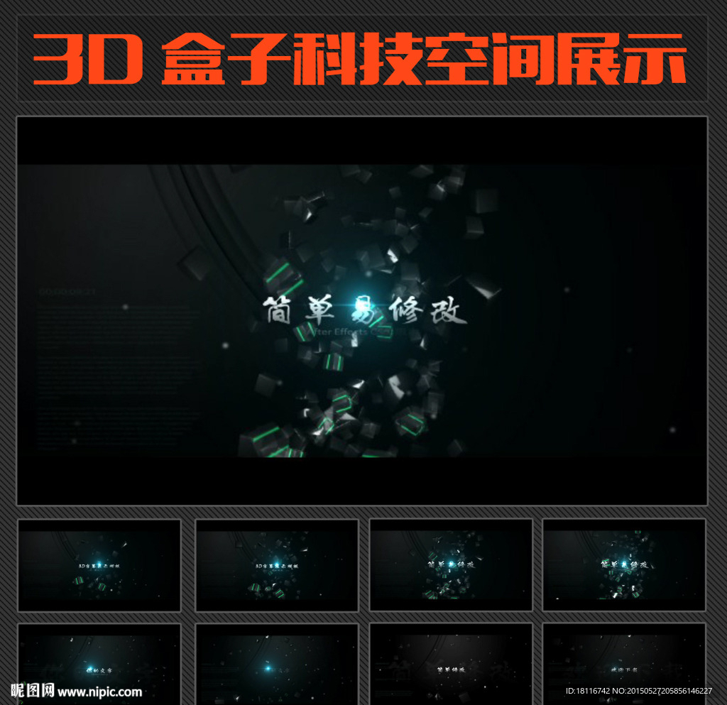 3D盒子科技空間展示模板
