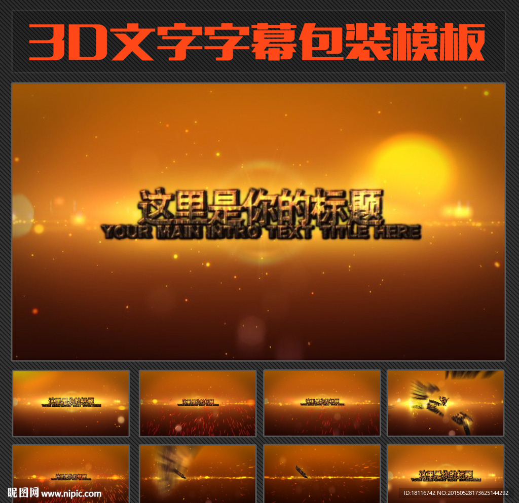 金色背景粒子三維字幕包裝