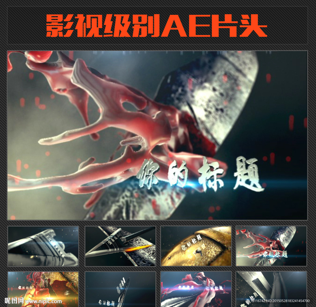 影視專用片頭模板