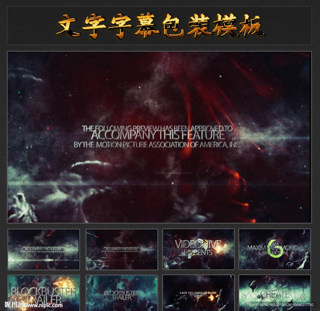 史詩(shī)級(jí)字幕包裝模板