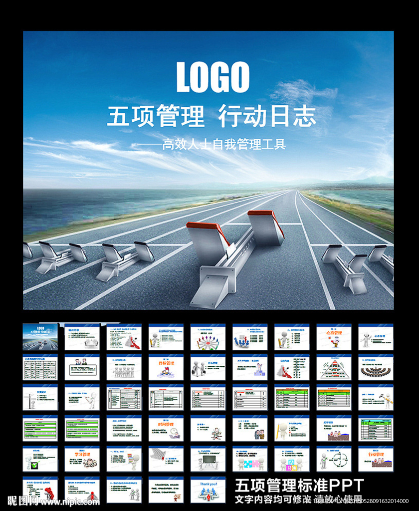 五項管理PPT 行動日志PPT