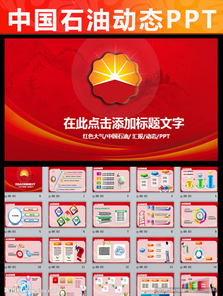 中國石油天然氣集團公司動態pp