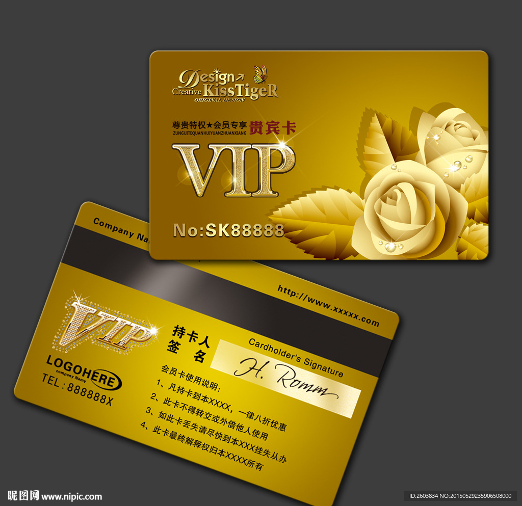 尊貴高檔玫瑰VIP會員卡