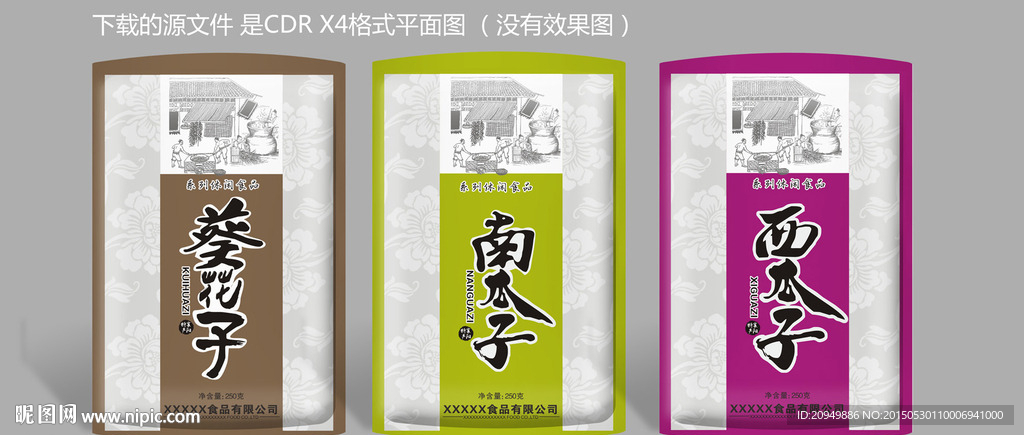 香瓜子包裝設(shè)計