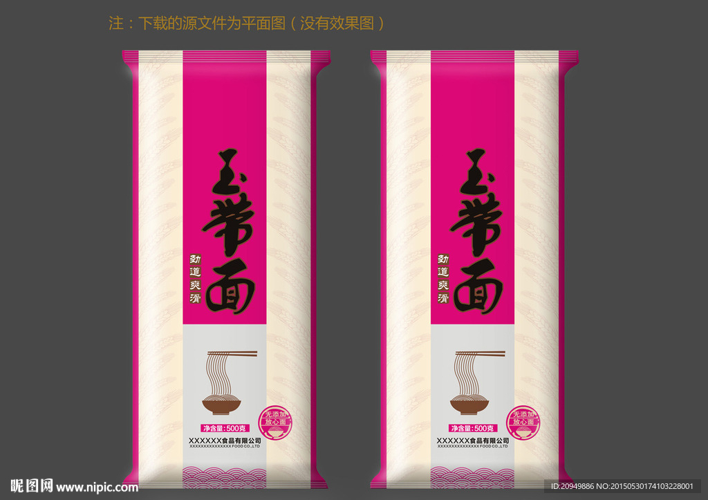 玉帶面條包裝設(shè)計(jì)