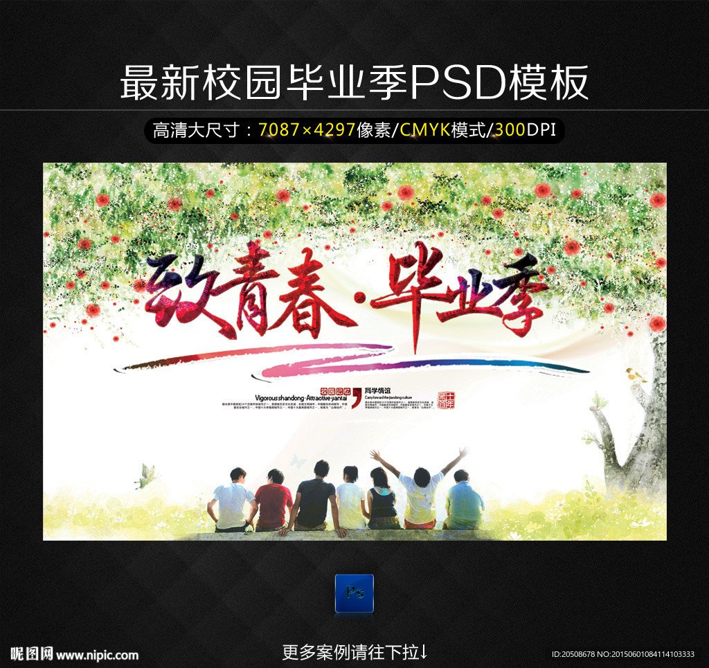 致青春畢業季