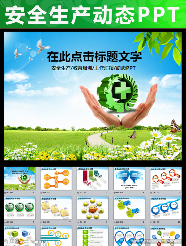 安全生產月教育培訓計劃PPT
