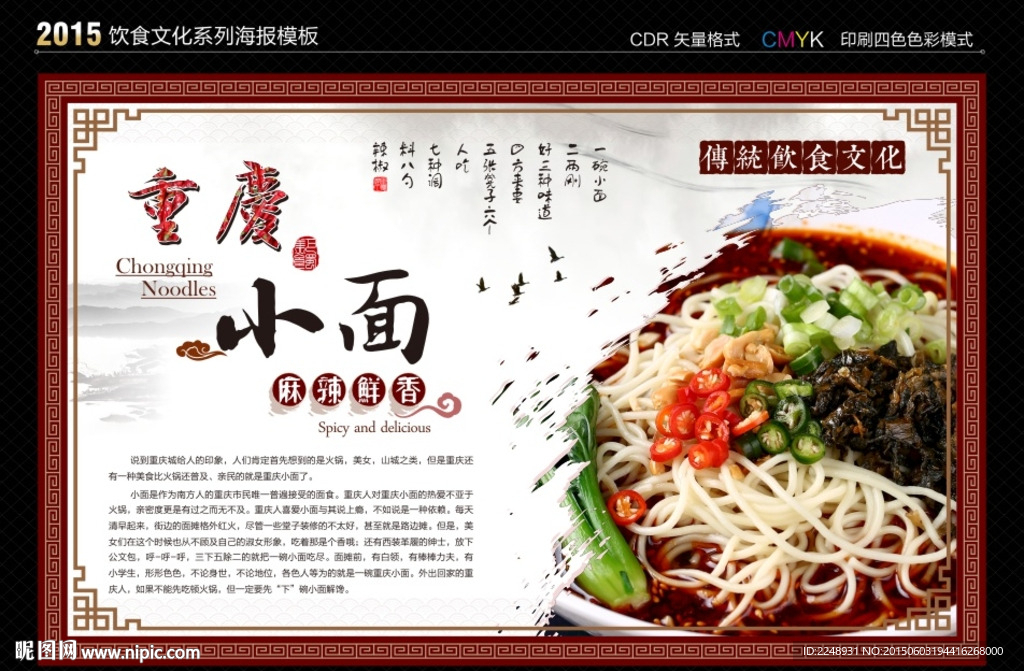 重慶小面 墻面畫