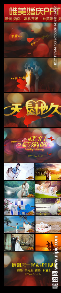 唯美婚慶開場PPT設(shè)計(jì)