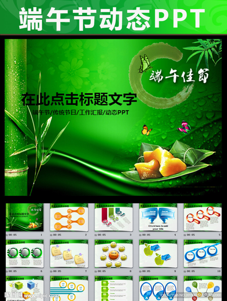 绿色端午节粽子PPT模板